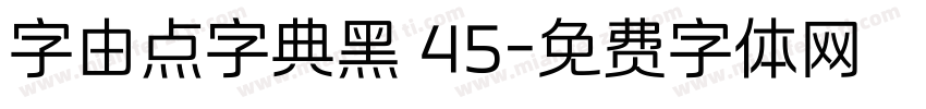 字由点字典黑 45字体转换